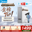 美的（Midea）净水器【金榜TOP1 白泽Max 1200G】0阻垢剂 6年长效RO反渗透 家用厨房专用台下用直饮过滤净水机