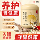 九芝堂益生菌猴头菇铁棍山药粉养胃护胃复早餐食品上班族黏修胃物营养膜 【三罐周期装】健脾养胃 500g*3罐