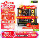华硕锐龙9800X3D主机RTX5070Ti/5080/5090主机 千帧电竞rog全家桶 9850X3D主机游戏台式机组装电脑整机 锐龙7 9800X3D+RTX5070Ti丨配置四