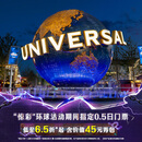 北京环球度假区成人票 “惊彩”环球活动期间指定日0.5日门票-标准票/下午14点后入园 北京环球度假区 景点门票