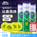 史莱辛格（Slazenger）网球温网官方用球豹子球耐打高弹训练球专业比赛球练习球铁罐装 4粒装铁罐-3筒【340982】