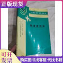 数量遗传学(畜牧和动物遗传育种专业用)盛志廉 吴常信盛志廉吴
