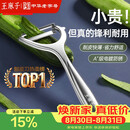 王麻子削皮刀 家用不锈钢刨皮刀削皮刀削皮器去皮刀厨房好物厨房用品