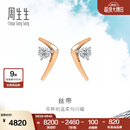 周生生钻石耳钉DailyLuxe幻彩18K金V字丝带彩金耳饰93271E定价
