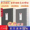 【单本套装可选】四色版黄帝内经徐文兵素问灵枢 重广补校玄隐遗密三申道长全集神农本草经原正版新版王冰人民卫生出版社旗舰店皇帝内径人卫版中医古书籍大全厚朴中医学堂 黄帝内经素问灵枢2本套装