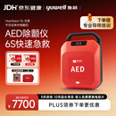 鱼跃（yuwell）便携医用心脏急救除颤仪AED Y6语音款 适配企业/学校/工厂