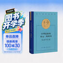 费孝通作品精选:中华民族的多元一体格局：民族学文选