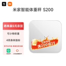 米家小米智能体重秤S200白色 人物双模式APP高精准数据测量家用健康秤体重管理减肥专用