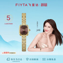 飞亚达（FIYTA）明星同款“小金表”竹节链经典棕盘复古手表女【七夕节礼物】