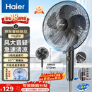 海尔（Haier）【新品上市】电风扇家用落地扇大风量节能轻音京东自营风扇摇头定时办公室客厅宿舍电扇HFS-J3590B