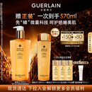 娇兰（Guerlain）帝皇蜂姿蜂皇水精粹液300ml补水保湿精华护肤礼盒生日礼物送女友