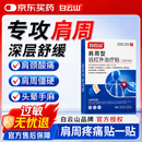 白云山肩周型远红外治疗贴肩周炎专用贴膏肩颈热敷肩周劳损肩膀疼痛3盒