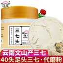 轩庆40头春三七云南文山产三七头正品田七足头正宗无剪口可磨三七粉 40头三七[头子] 125g*1瓶