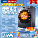 海尔（Haier）云溪4.0热泵烘干机家用10/12公斤大容量除毛洗干衣机空气洗衣物护理机除菌螨4重净虑 云溪4.0丨77E双擎热泵烘干+羊毛蓝标+智慧语音