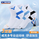 威克多（VICTOR）胜利羽毛球袜男女款吸汗透气加压防护毛巾底SK9400-3/AFM/L 3双装
