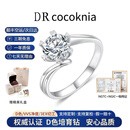 DR COCOKNIA培育钻石戒指一克拉钻戒轻奢首饰结定求婚钻戒走心礼物送女友老婆 铂金50分培育钻戒D/VVS1/3EX/双证