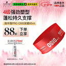 施华蔻专业质感随意发蜡85ml蓬松持久发泥男士发蜡自然短发亮泽控油清爽造型