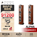 TriangleTriangle法国三角阿尔法ALPHA落地HIFI音响高保真音箱发烧级家庭影院主音箱家用娱乐高端系列 白色
