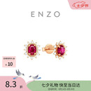周大福ENZO 「雪花系列」18K金红宝石钻石耳钉 EZV8493本命年礼物
