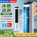 格力（GREE） 冷风空调扇制冷风扇家用水冷风机家用无叶塔扇小空调扇办公省电吹风降温加湿KS-04X60g