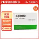 [慷彼申]米曲菌胰酶片 24mg:0.22g*20片 5盒装
