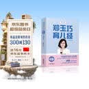 郑玉巧育儿经·婴儿卷(全新第五版)孕妇备孕怀孕孕期胎教孕妈书籍孕期书籍