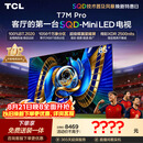 TCLSQD-MiniLED电视 85T7M Pro 85英寸 100%全局高色域 超级蝶翼星曜屏 2026新款电视 T7L Ultra