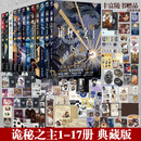 【正版亲签+豪华特典】诡秘之主全套1-17+宿命之环1-11诡秘之主17逐光者爱潜水的乌贼封神之作诡秘之主小说实体书典藏版蒸汽朋克+克苏鲁奇幻文学灭运图录奥术神座天闻角川 【全17册】诡秘之主1-17