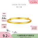 周大福素圈宝宝金饰黄金手镯实心足金EOF1429生日礼物七夕情人节礼物 约8.2g计价(工费220)