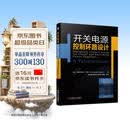 开关电源控制环路设计