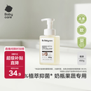babycare奶瓶清洗剂奶嘴清洁婴儿餐具果蔬清洁剂谷物酵素清洗液 450g/瓶