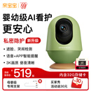 亲宝宝AI智能看护器婴儿监护器家用监控哭声宝宝床摄像头看娃神器32G