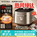 苏泊尔（SUPOR）电饭煲1-8人大容量4升IH热风球釜一体纯钛内胆0涂层不粘锅家用多功能新款电饭锅美食大赛F40H8093S