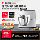 海氏（Hauswirt）M9多功能厨师机和面机智能家用小型揉面压面机打蛋器轻音电动料理机 M9智能家用款 6L