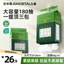 尔木萄（AMORTALS）悬挂式洗脸巾180抽1提一次性绵柔巾干湿两用抽取家用加厚节日礼物