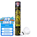 亚狮龙（RSL）羽毛球日常训练稳定耐打RSL5号77速