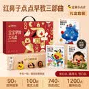 学而思红鼻子点点英语启蒙发声书磨耳朵随身听早教认知发声书0-3岁会说话的早教有声书世界必读2000+经典睡前故事3-6岁儿歌1-3岁绘本婴儿触摸启蒙宝宝点读洞洞书英语启蒙有声书益智百科阅读图书点读书