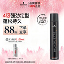 施华蔻专业丝露华强力发胶男士定型喷雾500ml 清爽蓬松持久自然大容量定型