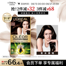 欧莱雅臻萃精油染染发剂 男女盖白发染发膏 3.0青木黑褐【热卖】