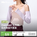 蕉下（beneunder）防晒袖套女士夏季宽松防晒冰袖运动骑行防紫外线套袖护手臂AS226