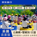 【总部发车】北京石林峡+梨树沟一日游【石林峡ufo+往返缆车+梨树沟山地滑车/玻璃漂流】 石林峡+往返索道+梨树沟滑车+午餐+采摘 8月22日 成人