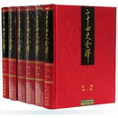 二十四史全译全套91册精装原文译文 许嘉璐主编同心出版社