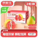 京鲜生 红心蜜柚2粒大果中秋礼盒 净重4-4.5斤 源头直发包邮