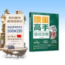 掼蛋高手速成攻略 化学工业出版社 资深专家20余年经验总结 从入门到精通 记牌算牌配合技巧实战图例一本通