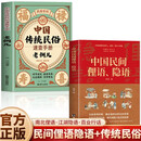 正版 中国民间俚语隐语 中国传统民俗速查手册老例儿 南北俚语江湖隐语行话中国民间语言全书 百姓智慧谚语生活哲理老话俗语书籍 2册 中国民间俚语隐语+中国传统民俗速查
