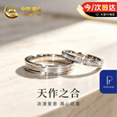 中国黄金（CHINA GOLD）天作之合铂金戒指情侣对戒求婚戒结婚纪念日礼物送老婆女友生日 铂金天作之合-对戒【今/次日达】