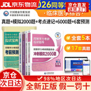 备考2027 同等学力考研西医综合2026 历年**全解+通关必刷6000题+考点速记+考前预测6套卷+模拟2000题 在职研究生硕士学位申硕考试考研临床医学考试用书 同等**水平统一考试
