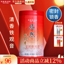 天福茗茶安溪茶叶清香乌龙茶铁观音特级悠然全家福大红袍红茶花茶 悠然天地中铁观音104.5G