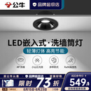 公牛（BULL）led筒灯嵌入式全光谱山丘射灯过道走廊牛眼客厅吊顶灯亮黑款白光 7W洗墙|亮黑|白光|20只装