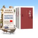 红楼梦 四大名著珍藏版 人文版 完整无删减 曹雪芹著红研所校注本戴敦邦插图（一百二十回庚辰本程甲本原著，布面精装彩色插图）人民文学出版社 小说
